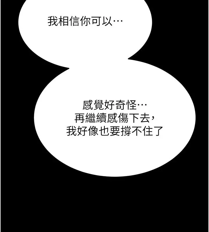 漫画《末日雕堡》第72话第382张图