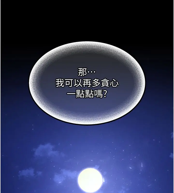漫画《末日雕堡》第72话第395张图