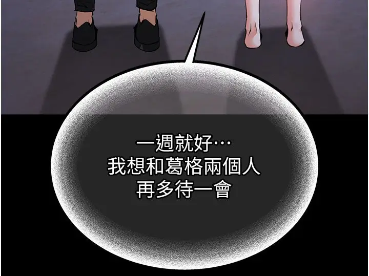 漫画《末日雕堡》第72话第398张图