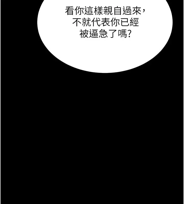 漫画《末日雕堡》第72话第43张图