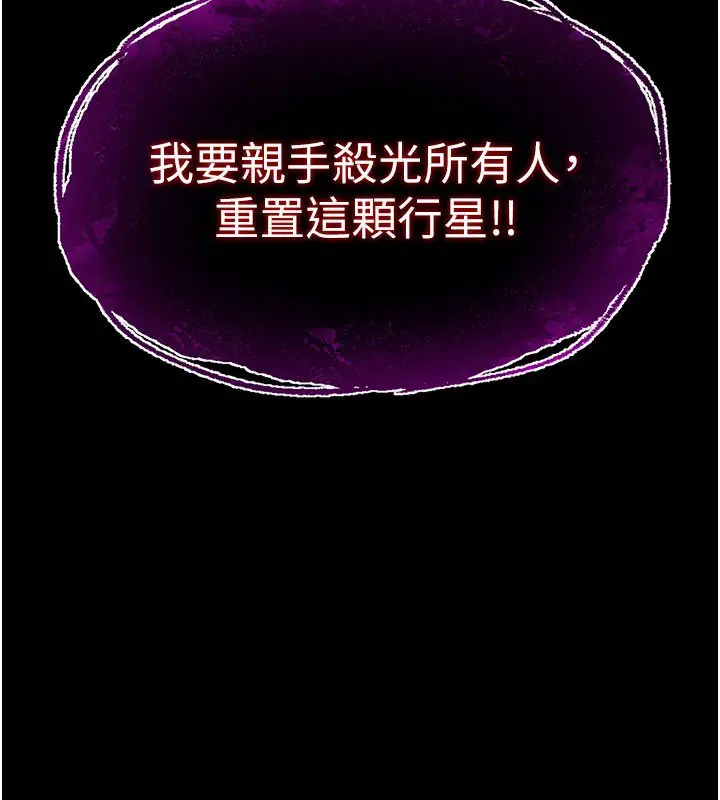 漫画《末日雕堡》第72话第59张图
