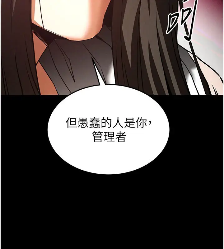 漫画《末日雕堡》第72话第61张图