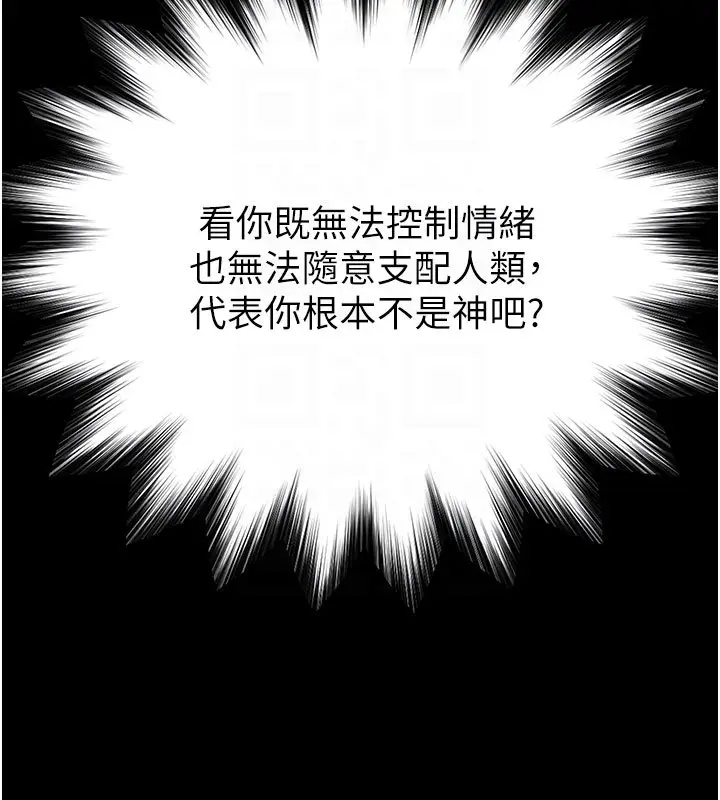 漫画《末日雕堡》第72话第79张图