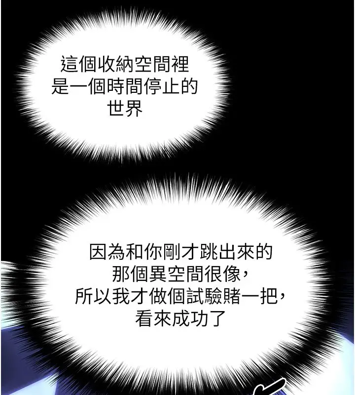 漫画《末日雕堡》第72话第81张图