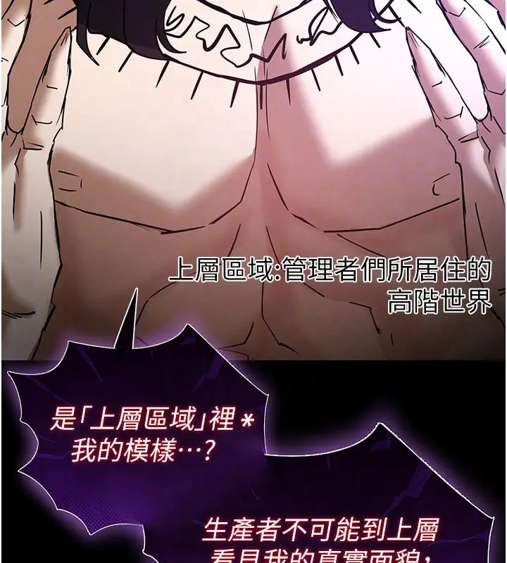漫画《末日雕堡》第72话第86张图
