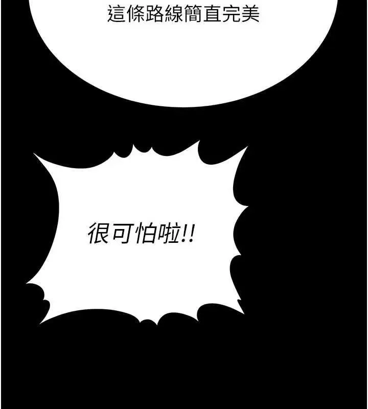 漫画《末日雕堡》最终话第10张图