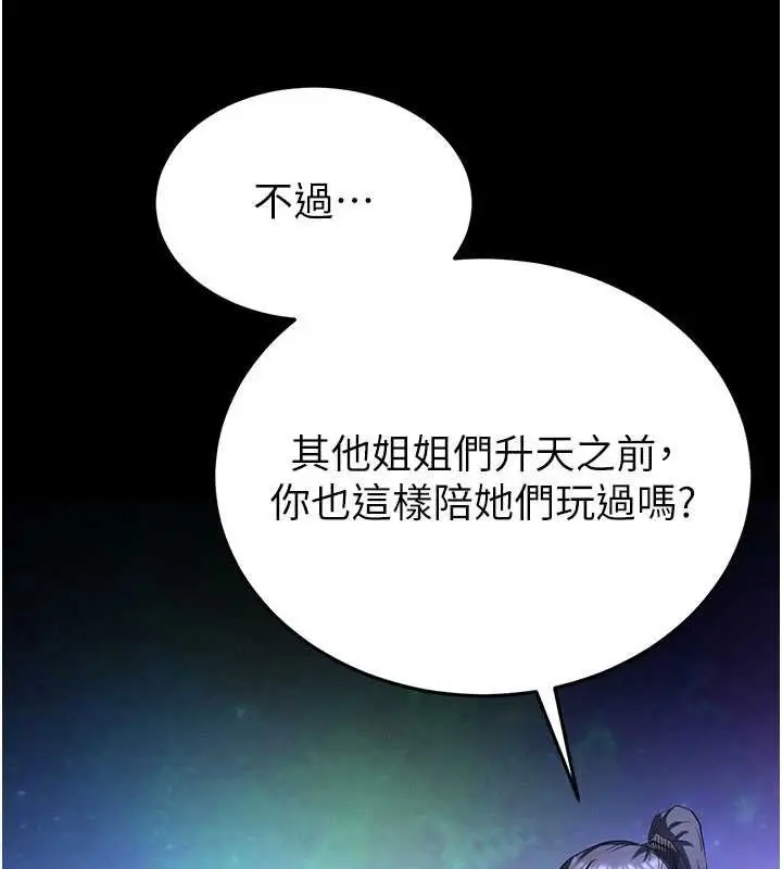 漫画《末日雕堡》最终话第132张图