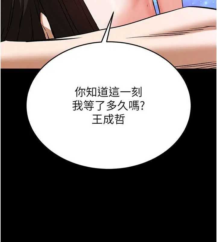 漫画《末日雕堡》最终话第141张图