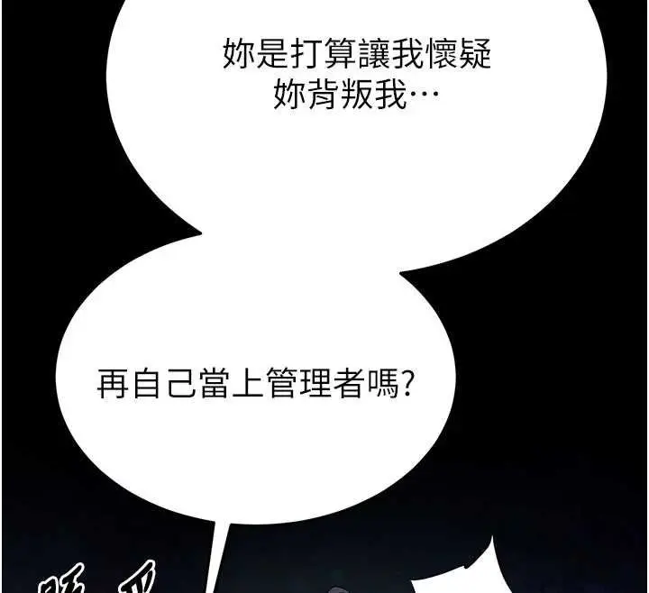 漫画《末日雕堡》最终话第162张图