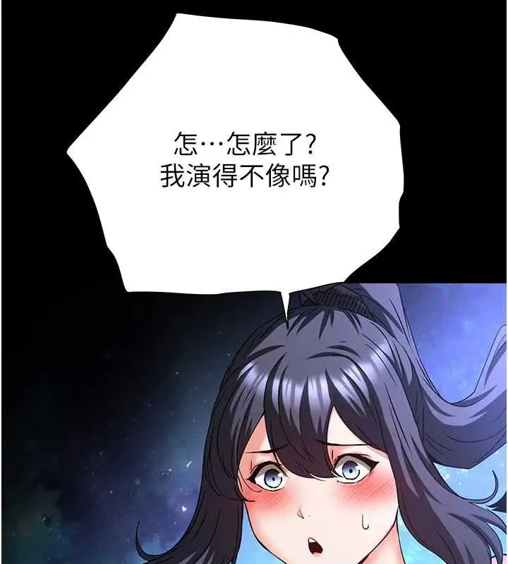 漫画《末日雕堡》最终话第166张图