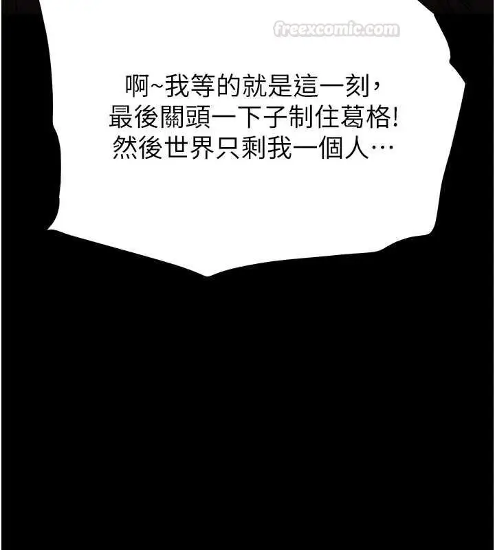 漫画《末日雕堡》最终话第168张图