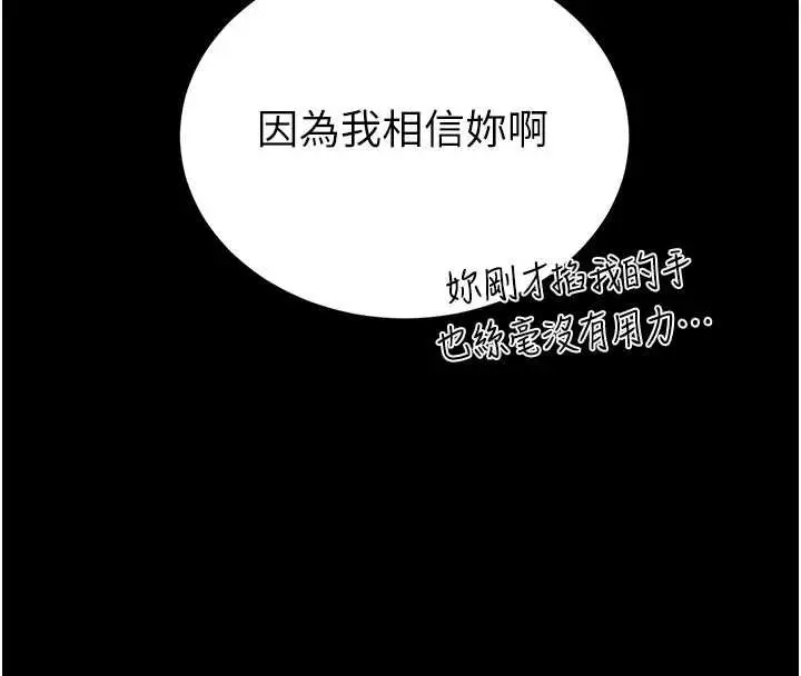 漫画《末日雕堡》最终话第173张图