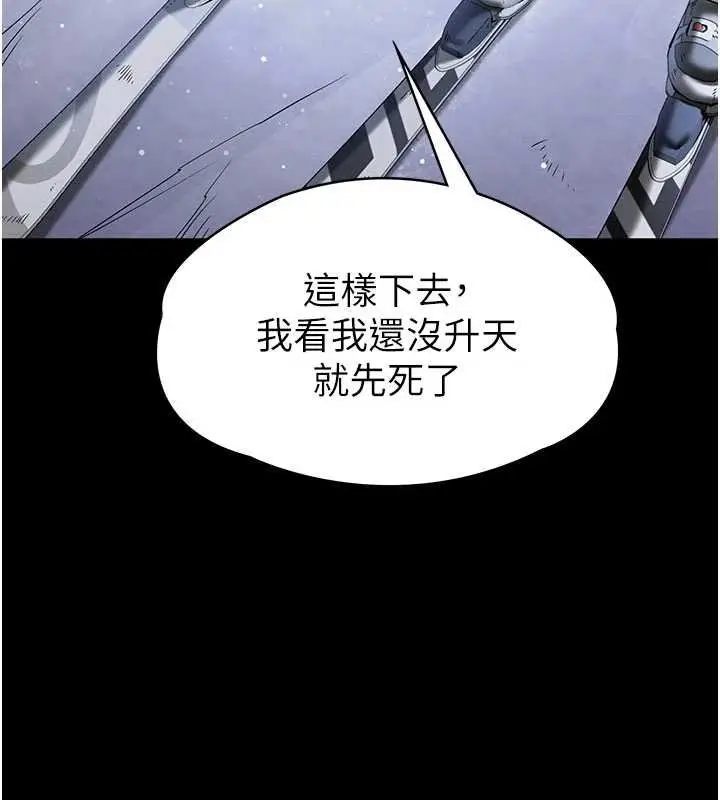 漫画《末日雕堡》最终话第18张图