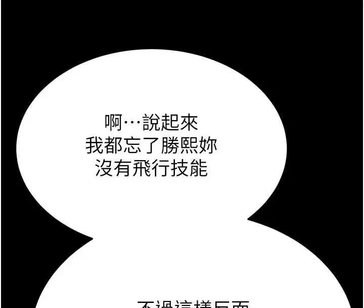 漫画《末日雕堡》最终话第19张图