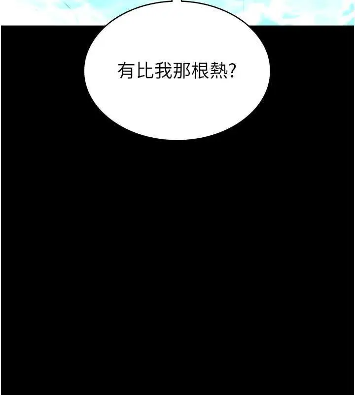 漫画《末日雕堡》最终话第202张图
