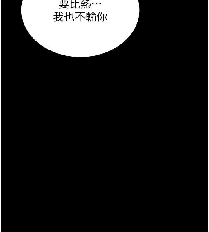 漫画《末日雕堡》最终话第206张图