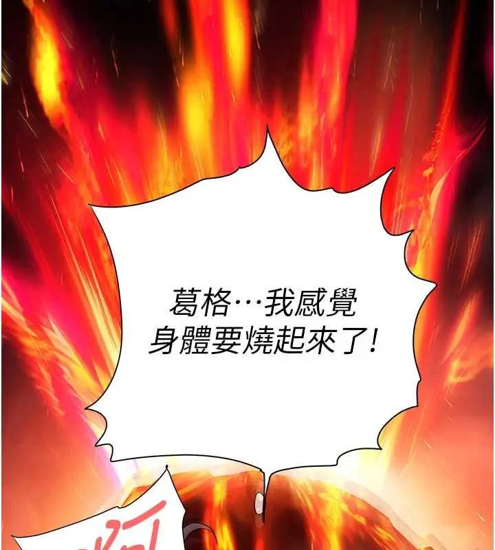 漫画《末日雕堡》最终话第209张图