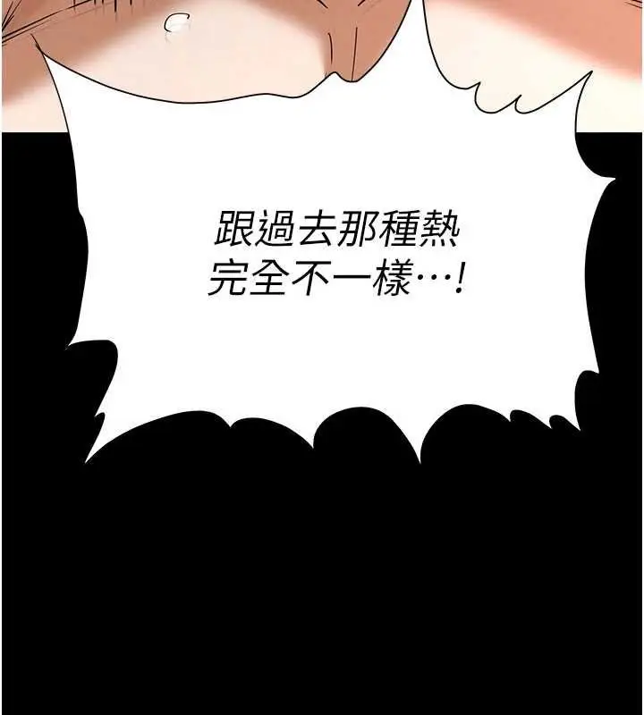 漫画《末日雕堡》最终话第213张图
