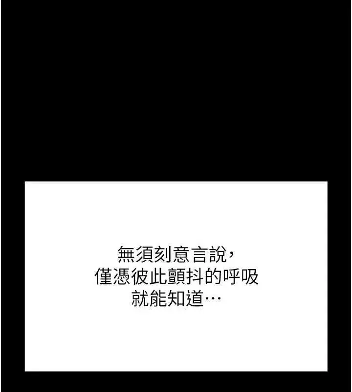 漫画《末日雕堡》最终话第214张图