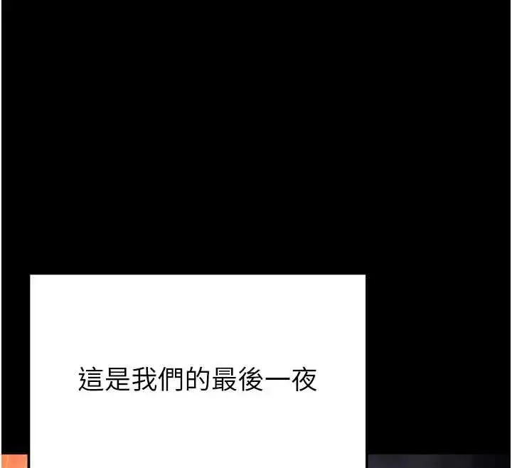 漫画《末日雕堡》最终话第219张图