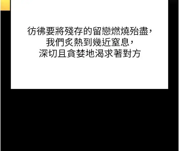 漫画《末日雕堡》最终话第223张图