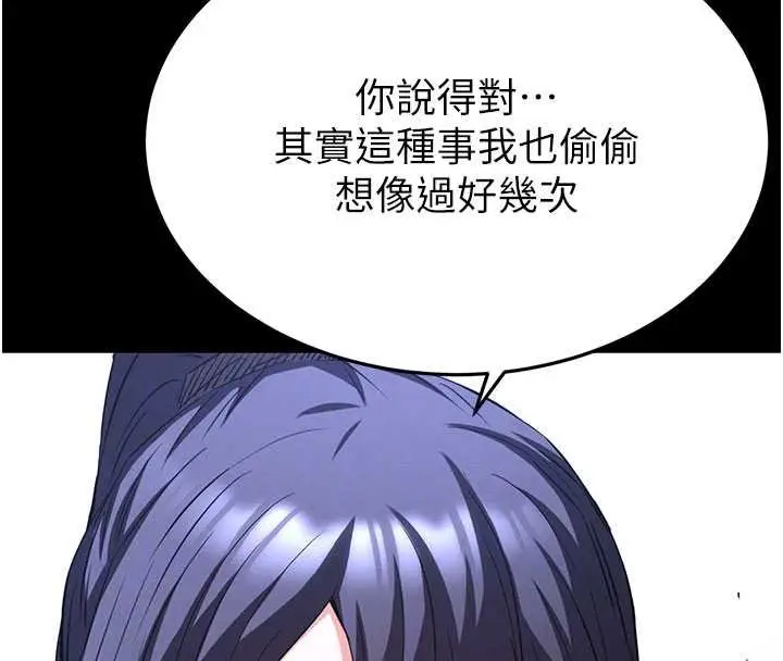 漫画《末日雕堡》最终话第23张图