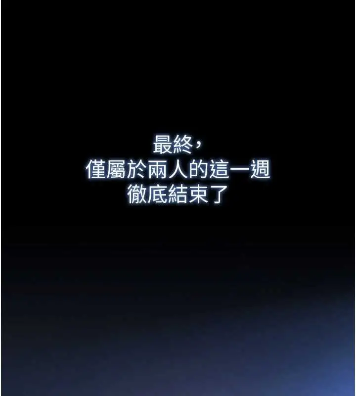 漫画《末日雕堡》最终话第240张图