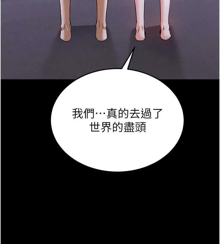 漫画《末日雕堡》最终话第244张图