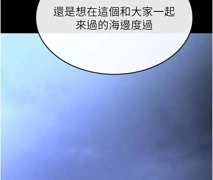 漫画《末日雕堡》最终话第249张图