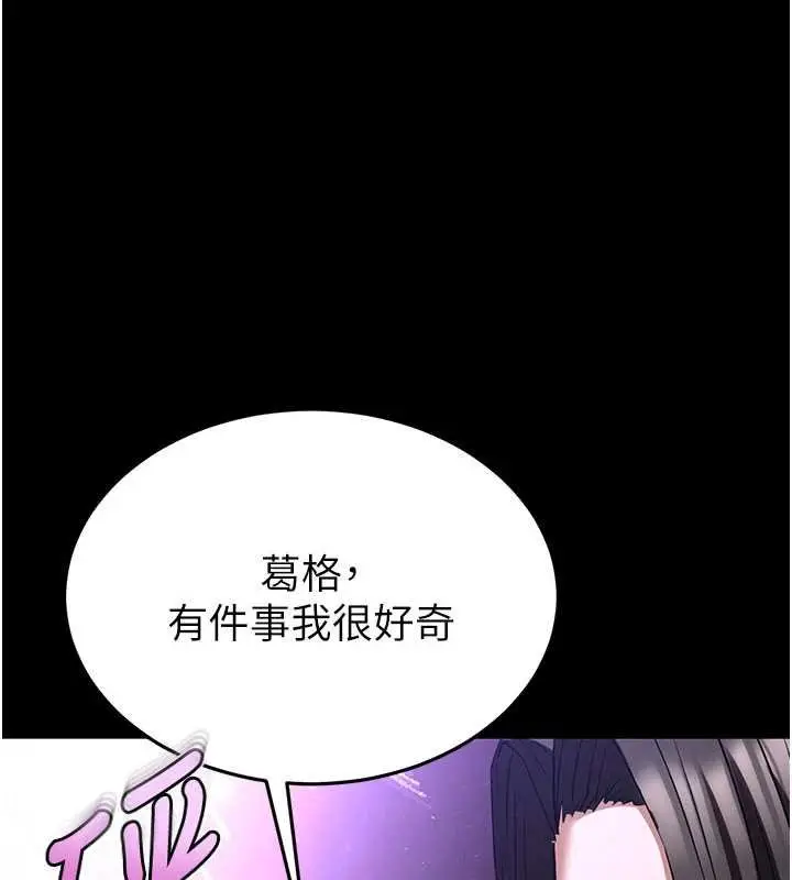 漫画《末日雕堡》最终话第256张图