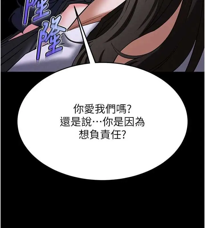 漫画《末日雕堡》最终话第258张图