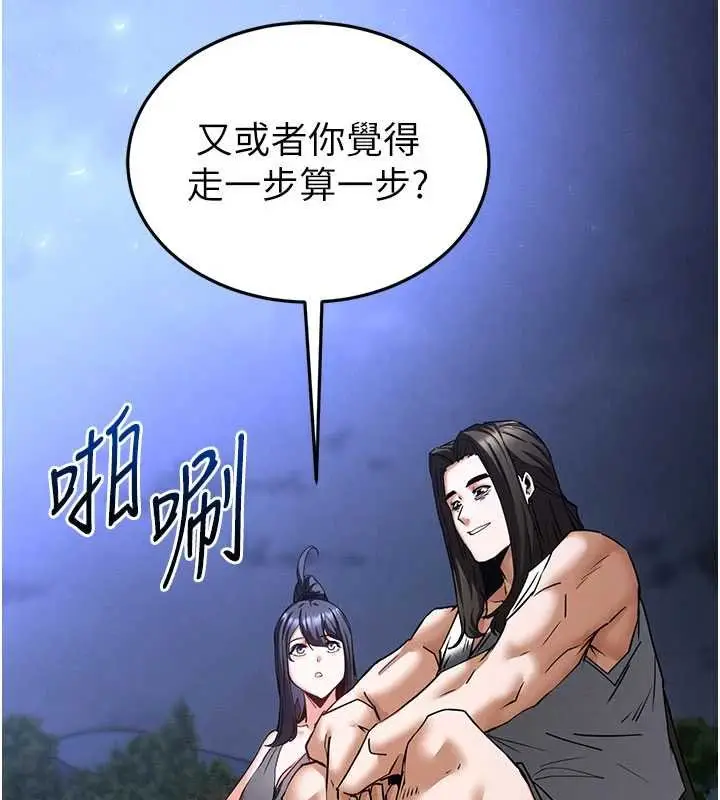 漫画《末日雕堡》最终话第260张图