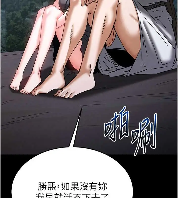 漫画《末日雕堡》最终话第261张图