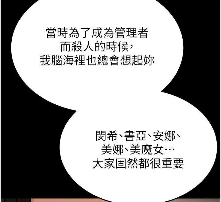 漫画《末日雕堡》最终话第263张图