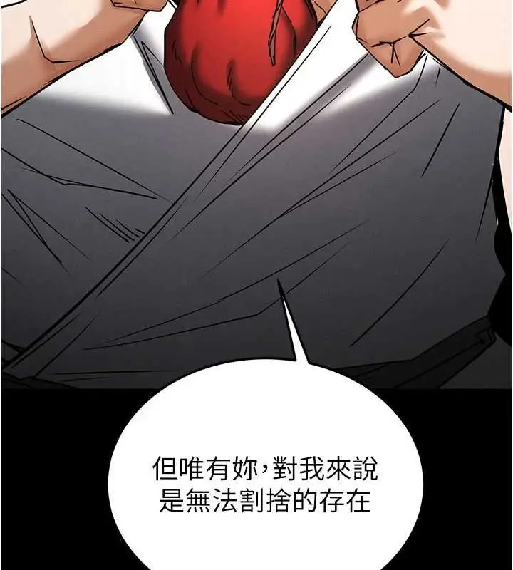 漫画《末日雕堡》最终话第265张图