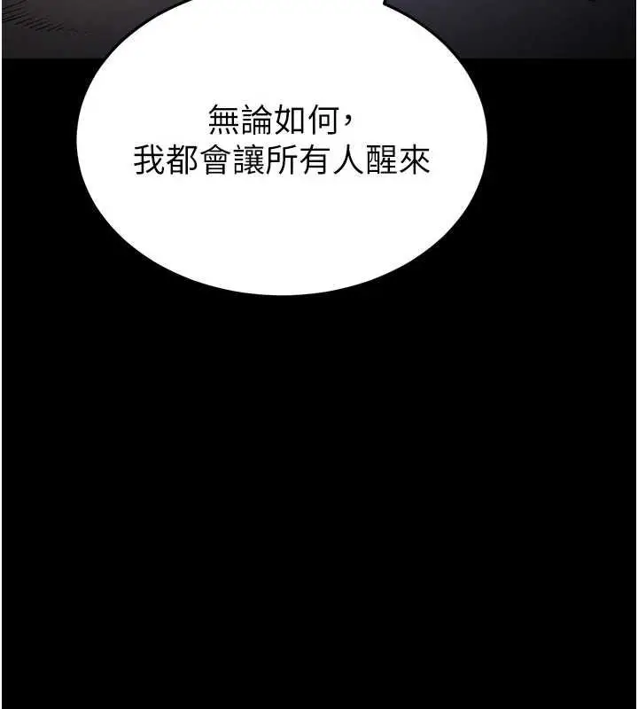 漫画《末日雕堡》最终话第269张图