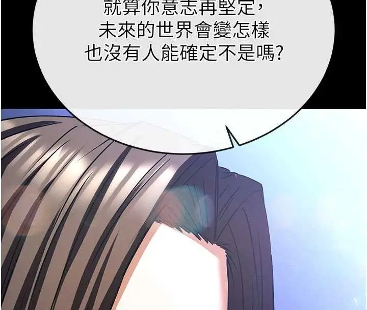 漫画《末日雕堡》最终话第274张图