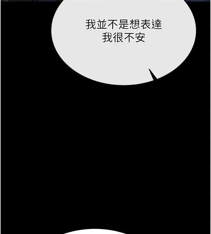 漫画《末日雕堡》最终话第276张图