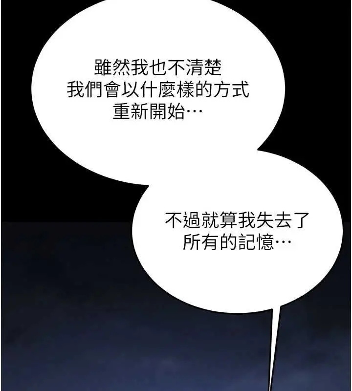 漫画《末日雕堡》最终话第277张图
