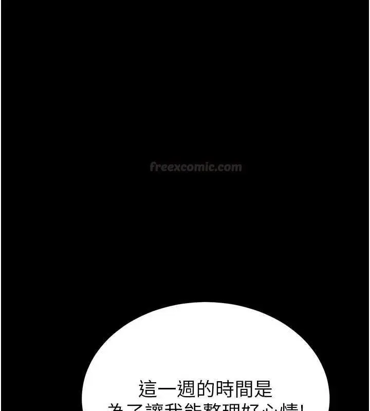 漫画《末日雕堡》最终话第280张图