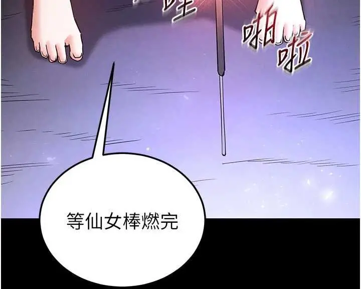 漫画《末日雕堡》最终话第283张图