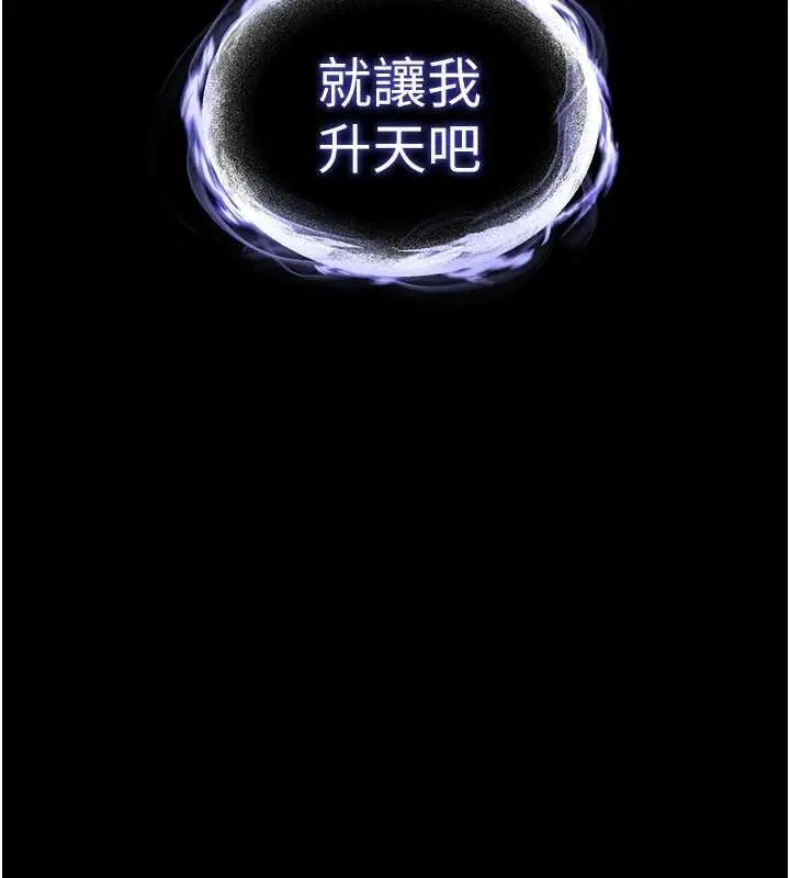漫画《末日雕堡》最终话第285张图