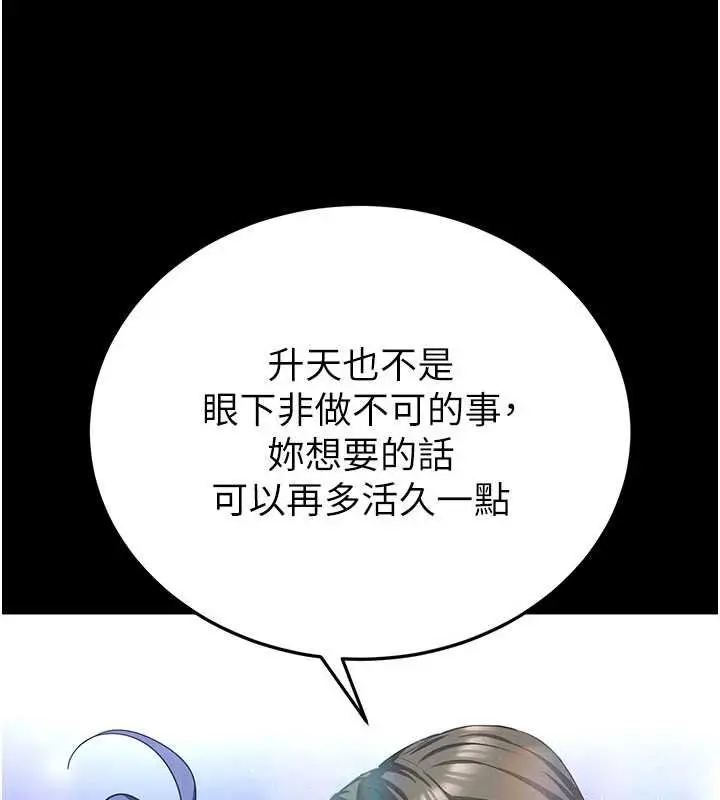 漫画《末日雕堡》最终话第286张图