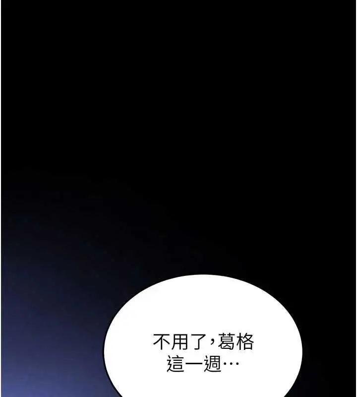 漫画《末日雕堡》最终话第289张图