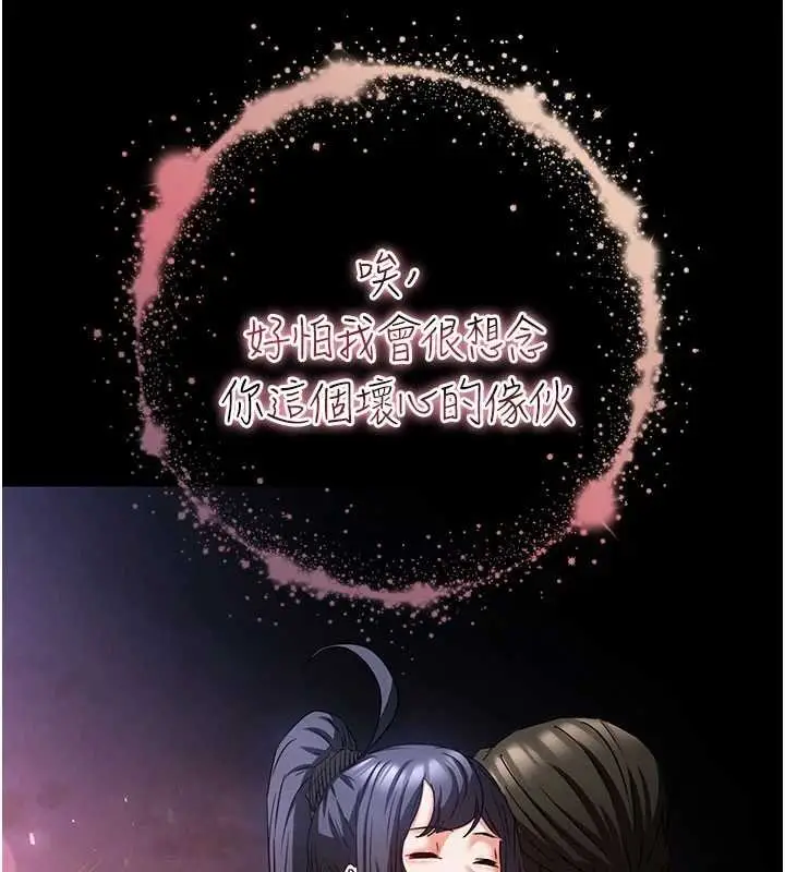 漫画《末日雕堡》最终话第297张图