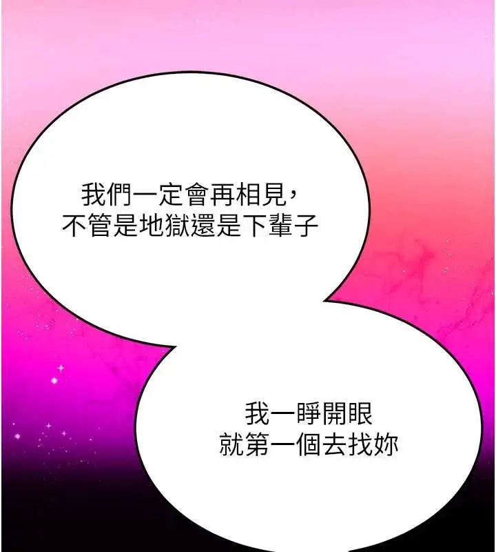 漫画《末日雕堡》最终话第305张图