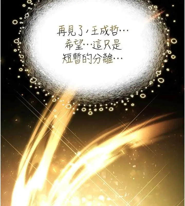 漫画《末日雕堡》最终话第318张图