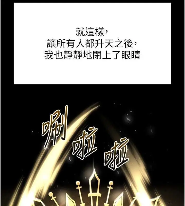 漫画《末日雕堡》最终话第324张图