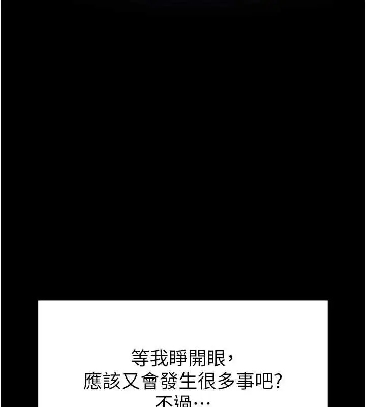 漫画《末日雕堡》最终话第329张图