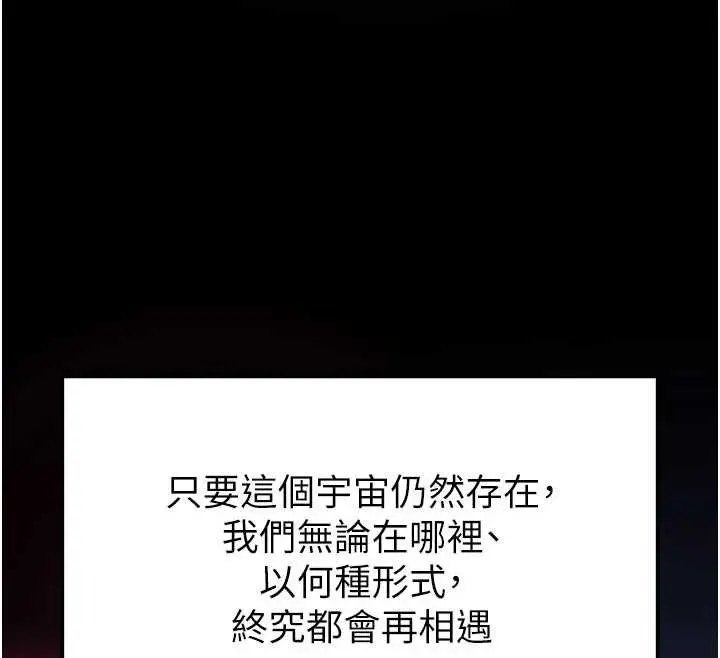 漫画《末日雕堡》最终话第335张图